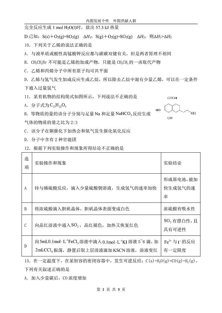 化学试卷第3页
