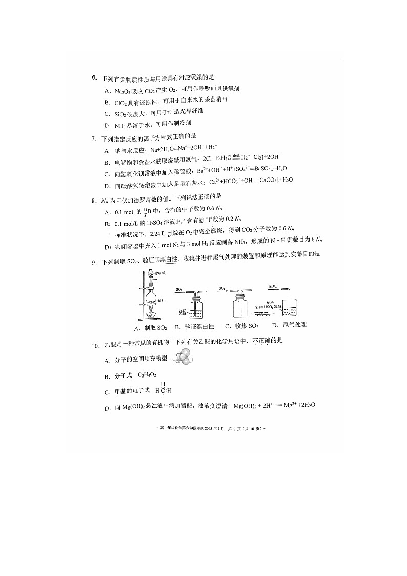 2022-2023学年北京二中高一下学期期末化学试题及答案第2页