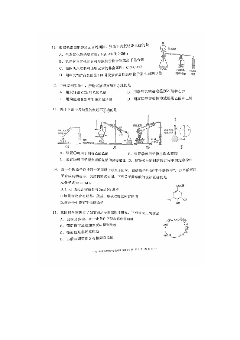 2022-2023学年北京二中高一下学期期末化学试题及答案第3页