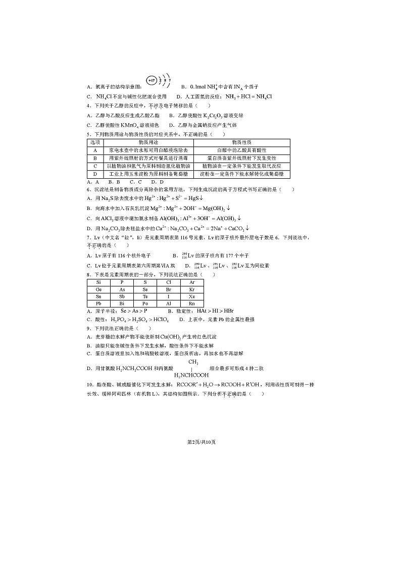 2022-2023学年北京人大附中高一下学期期末化学试题及答案第2页