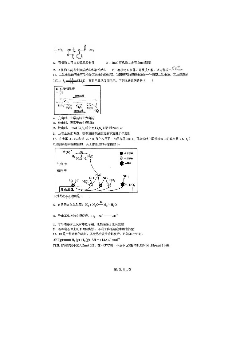 2022-2023学年北京人大附中高一下学期期末化学试题及答案第3页