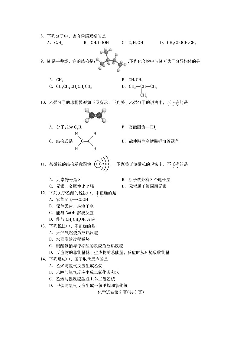 2023学年北京昌平区高一下学期期末化学试题及答案第2页