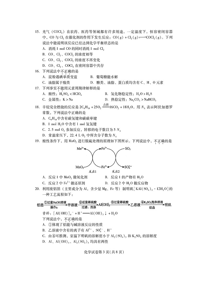 2023学年北京昌平区高一下学期期末化学试题及答案第3页