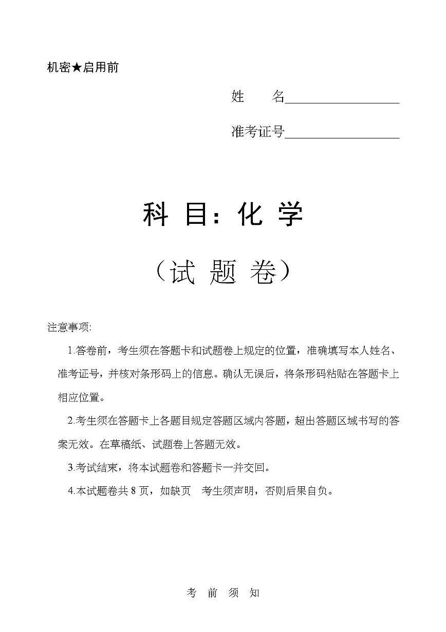 江西省2026届天工杯竞赛高中化学试题（PDF版，含答案）第1页