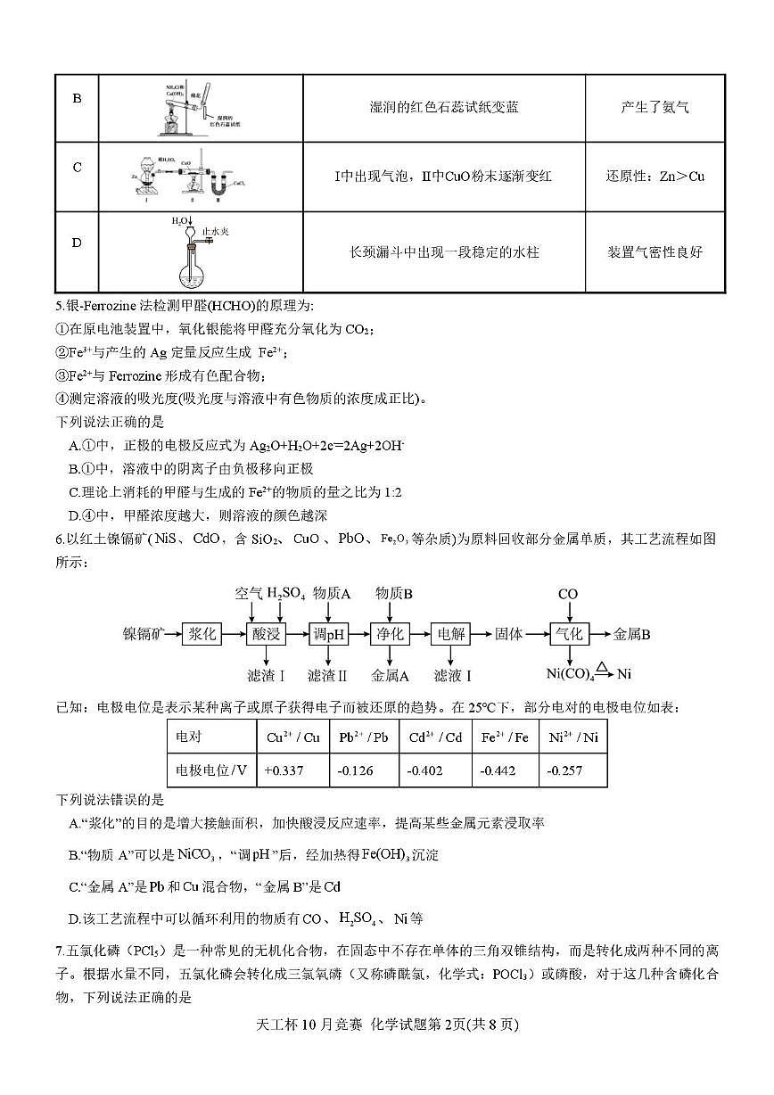 江西省2026届天工杯竞赛高中化学试题（PDF版，含答案）第3页