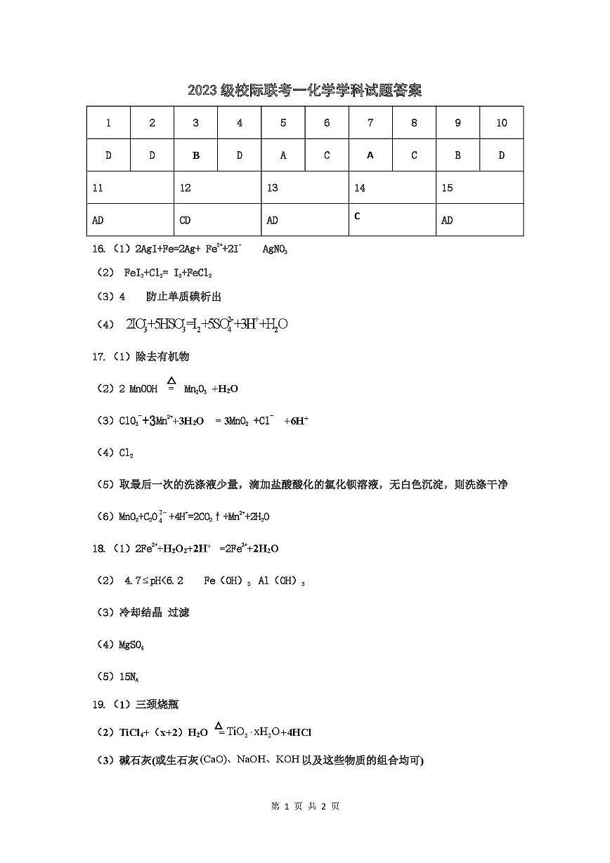 山东德州2026届高三上学期九月联考化学答案第1页