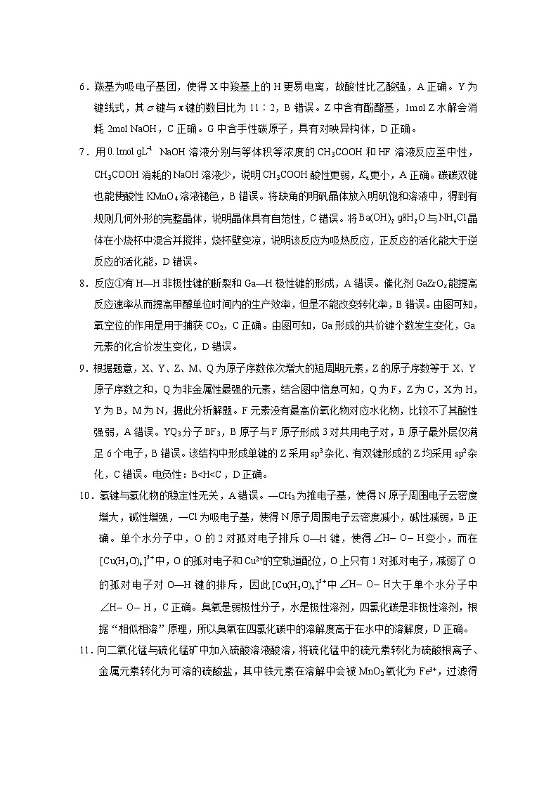 化学B-答案第2页