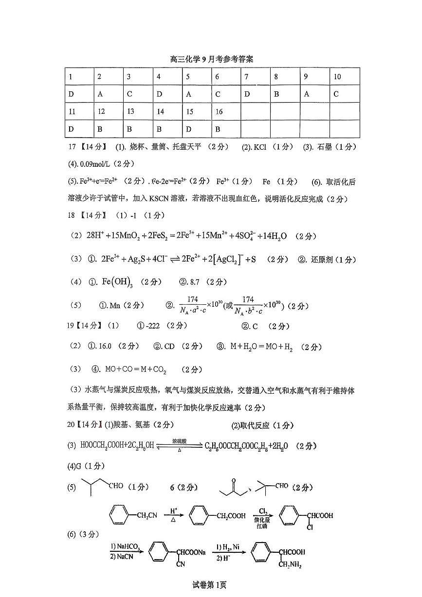 广州奥林匹克中学2026届高三上学期9月月考化学答案第1页