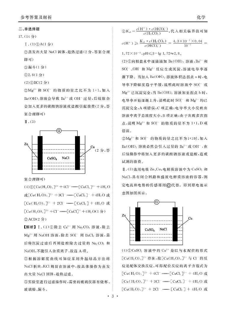 广东衡水金卷2026届高三上学期9月联考模拟预测化学答案第3页