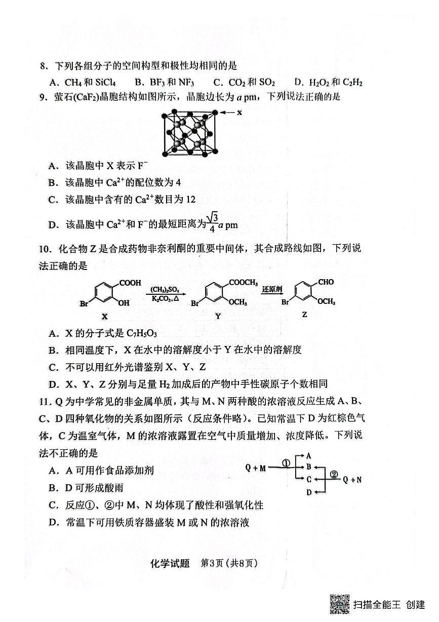 重庆市第十一中学2026届高三上学期9月月考化学试题第3页