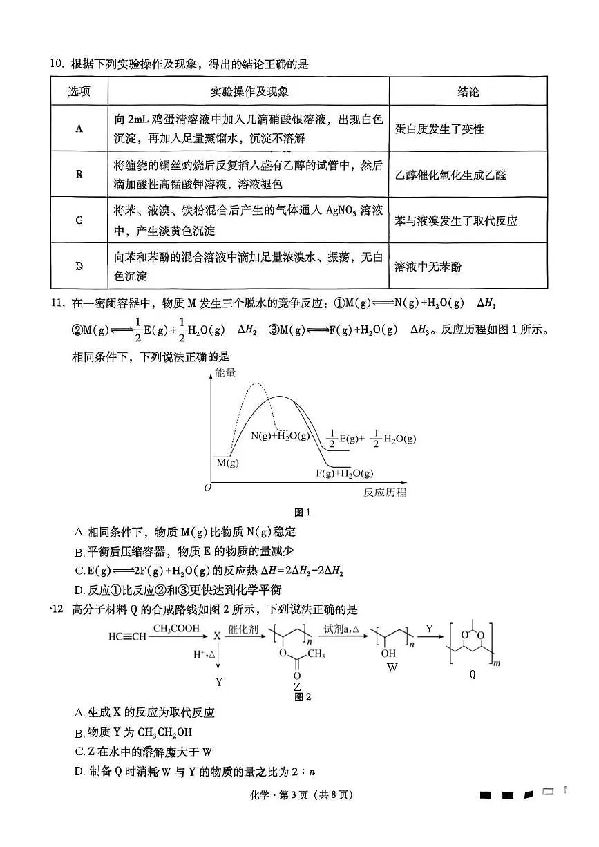 重庆八中2026届高三上学期9月月考化学试卷第3页