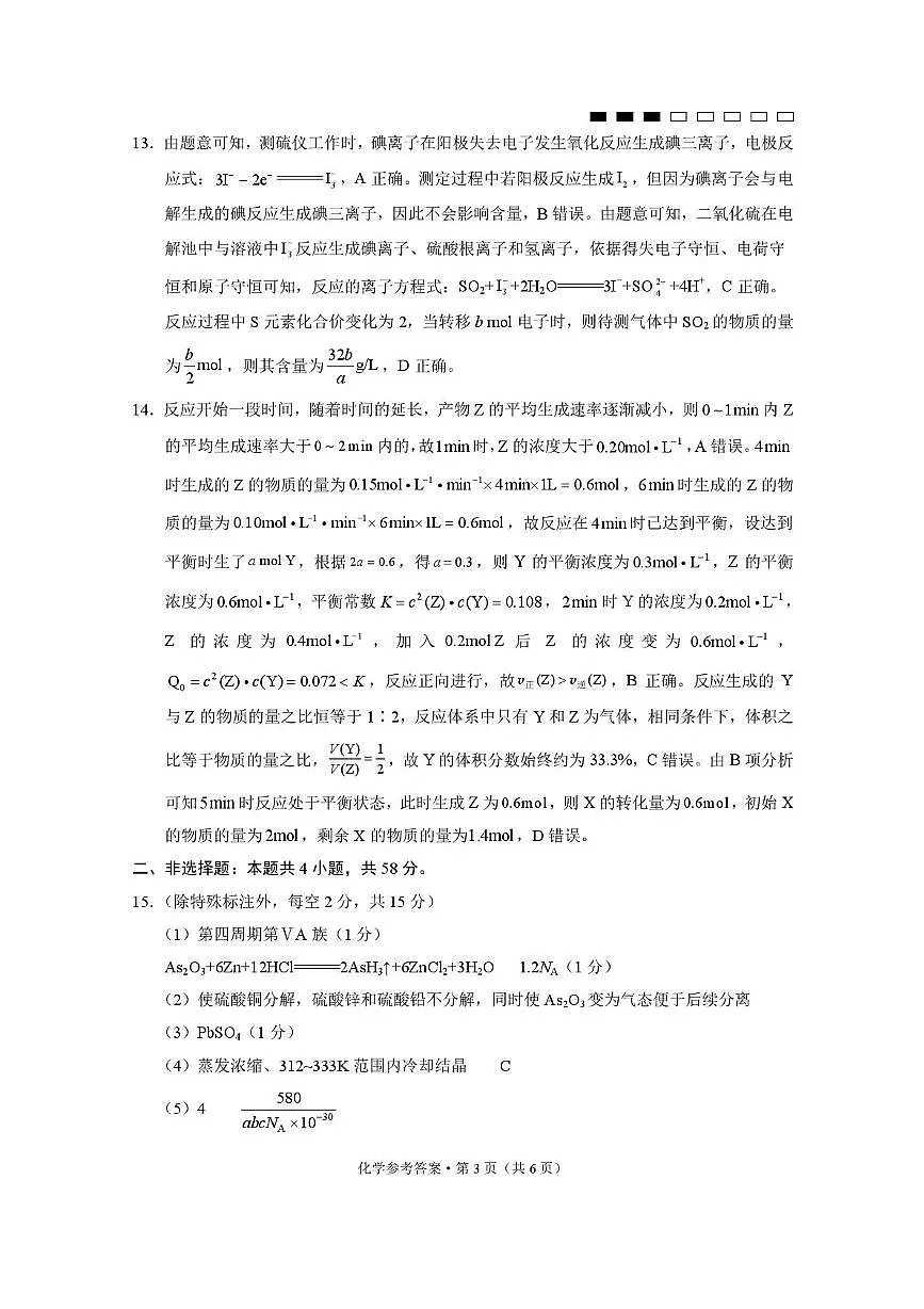 重庆八中2026届高三上学期9月月考化学答案第3页