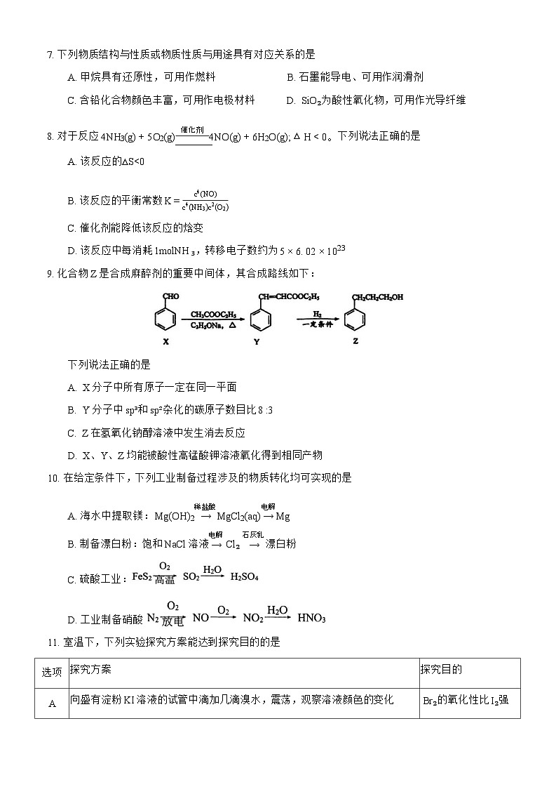 江苏省苏州市2025-2026学年第一学期高三期初学情调研测试化学试题（含答案）第3页