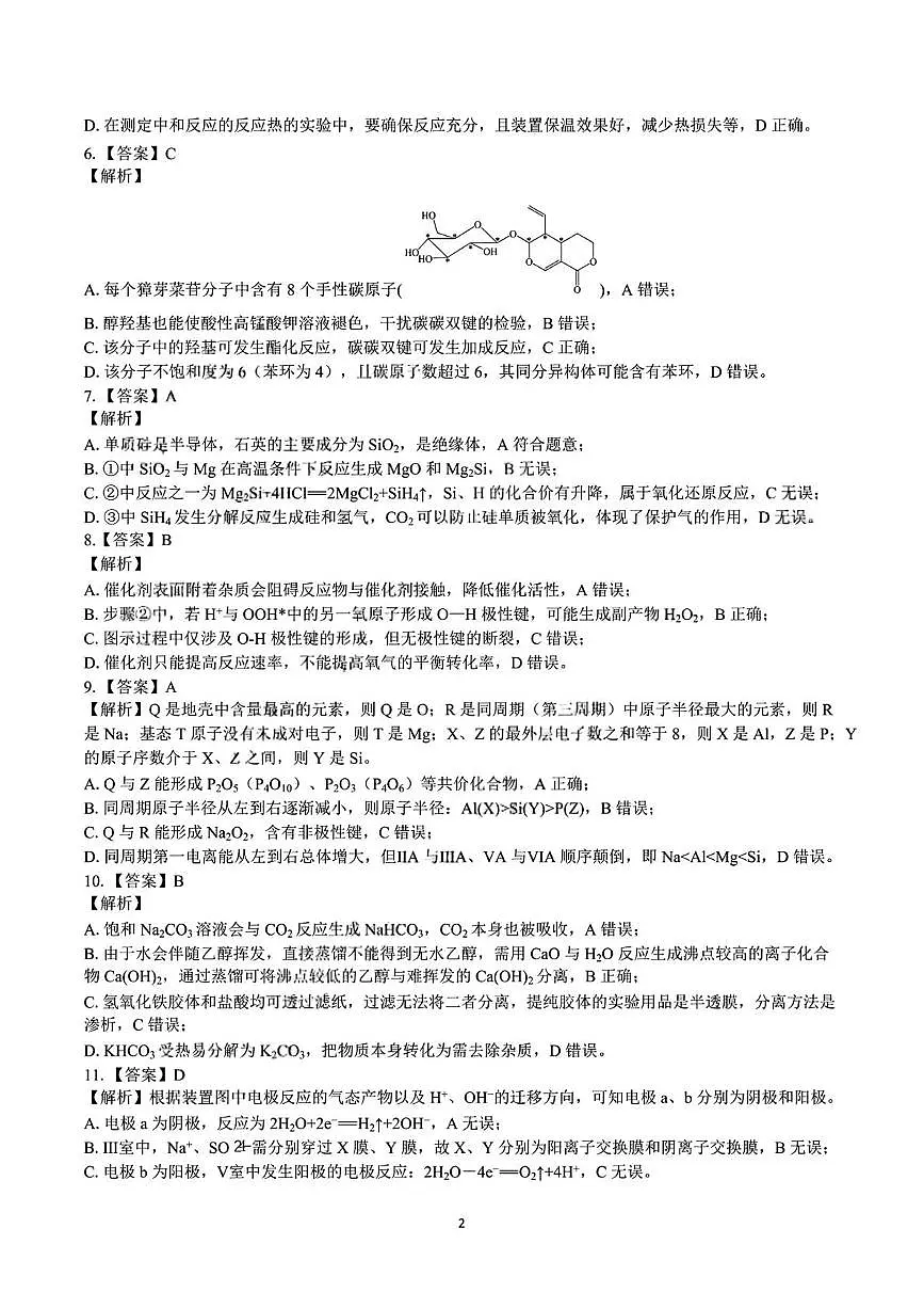 昆明一中2026届高三上学期第二次联考化学答案第2页