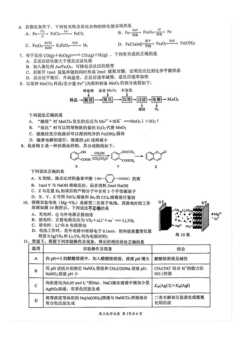 江苏省镇江市丹阳市2025-2026学年高三上学期9月月考化学试卷第2页