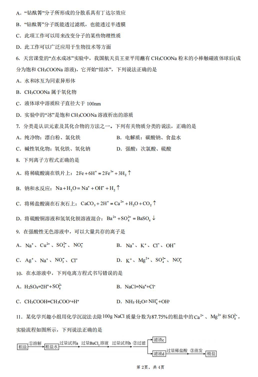 太原市外国语学校24-25学年高一上学期9月月考化学试题(含解析)第2页