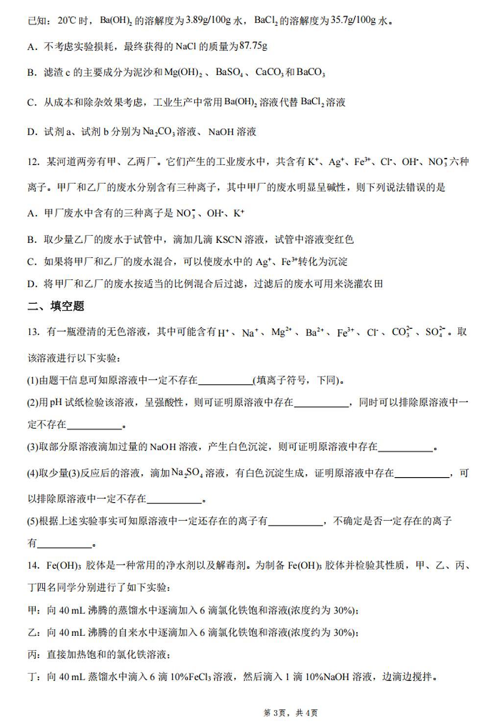 太原市外国语学校24-25学年高一上学期9月月考化学试题(含解析)第3页