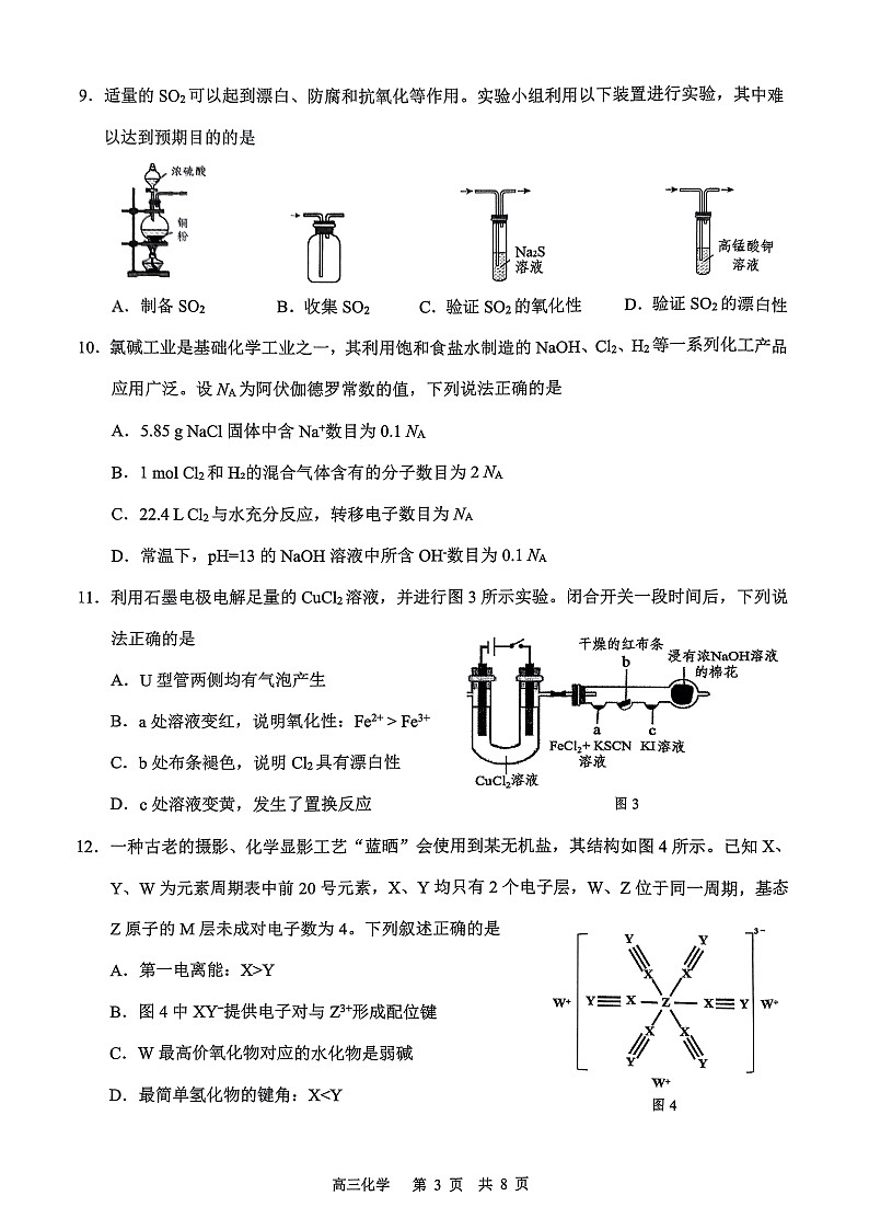 广东省东莞市揭阳市韶关市2025届高三上学期期末教学质量检查-化学试卷（含答案）第2页