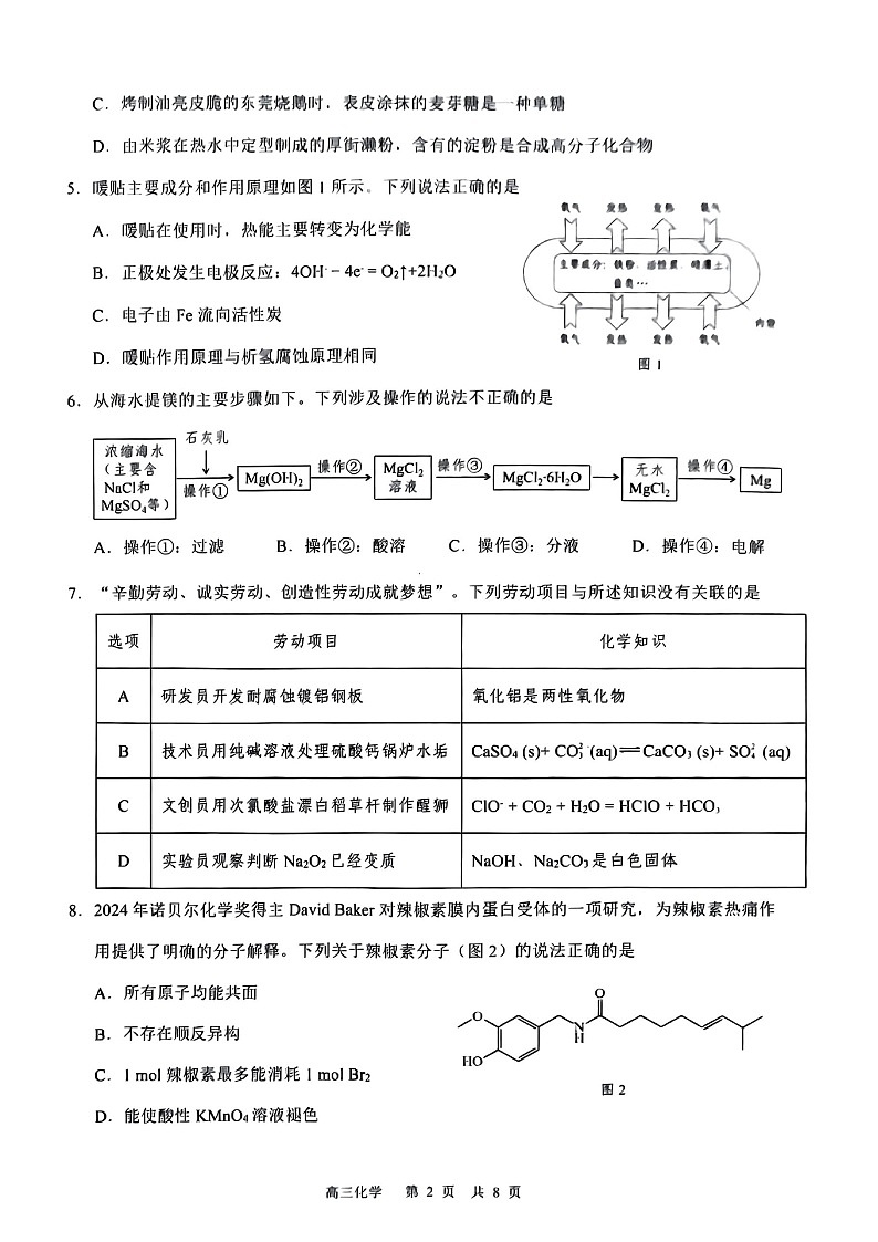 广东省东莞市揭阳市韶关市2025届高三上学期期末教学质量检查-化学试卷（含答案）第3页