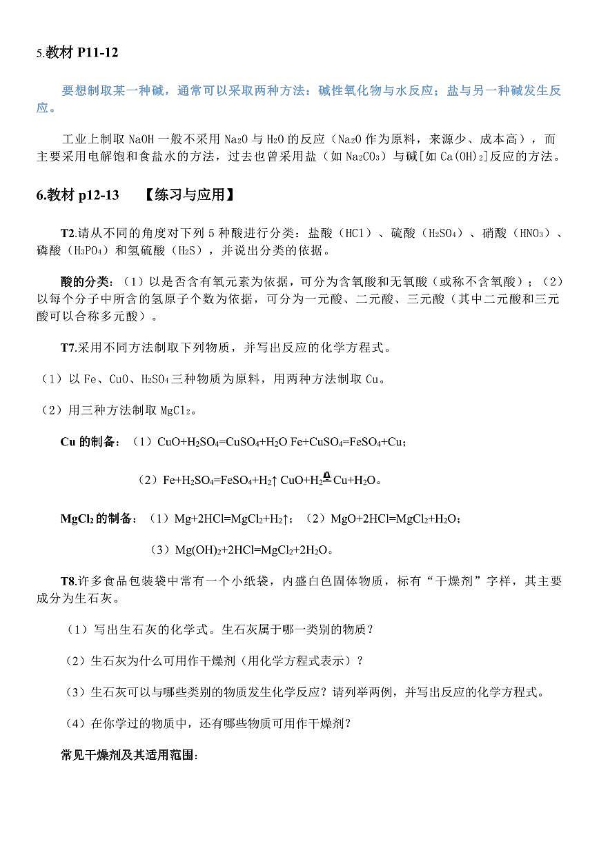 人教版教材回归‖教材边角——教材中易被忽视的知识点（必修1）--高考化学一轮专题第3页