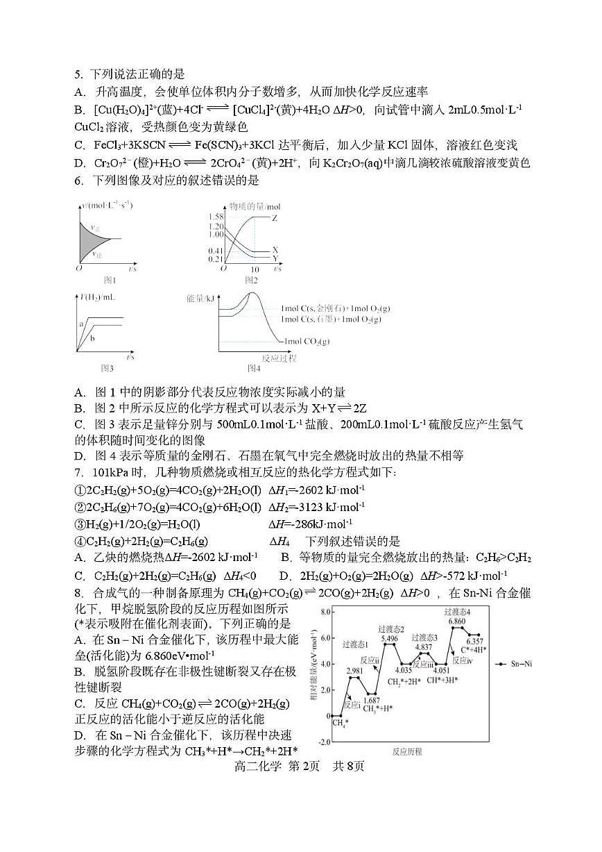 化学-黑龙江省哈三中高二2025-2026上学期9月月考试题及答案第2页