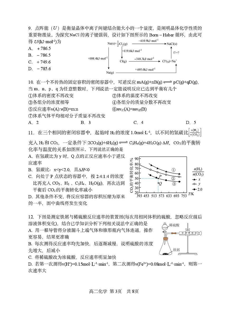 化学-黑龙江省哈三中高二2025-2026上学期9月月考试题及答案第3页