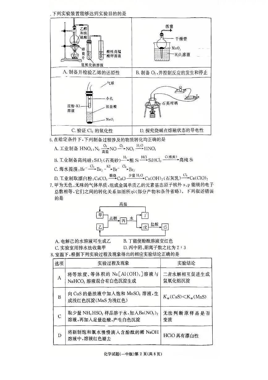 化学-湖南省长沙市第一中学2025-2026学年高三上学期月考（二）（10月）试题及答案第2页