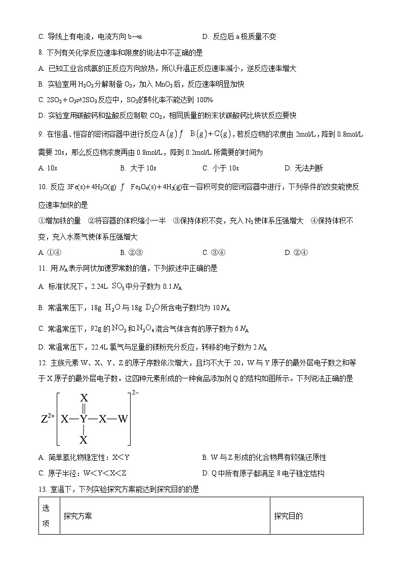 广东省湛江市第二中学2022-2023学年高一下学期4月期中考试化学试题（原卷版）-A4第3页