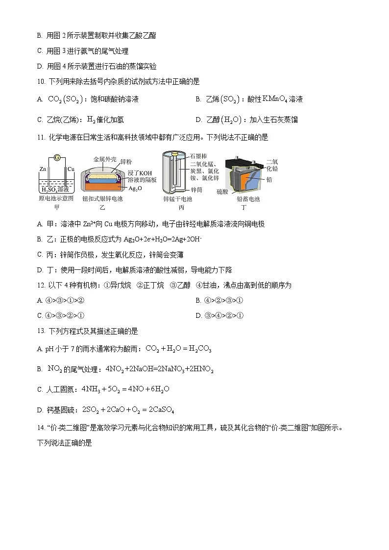 吉林省长春市东北师范大学附属中学2022-2023学年高一下学期期末考试化学试题（原卷版）-A4第3页
