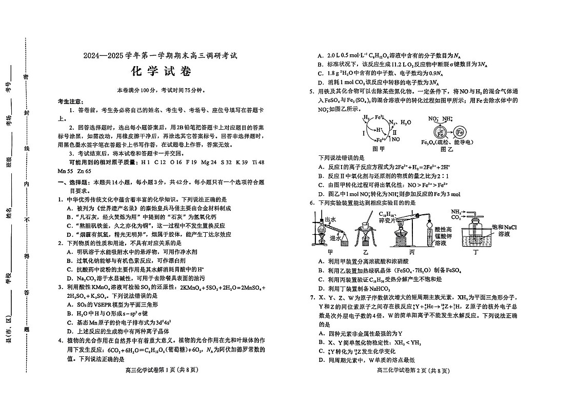 河北省保定市2024-2025学年高三上学期1月期末调研化学试题（含答案）第1页