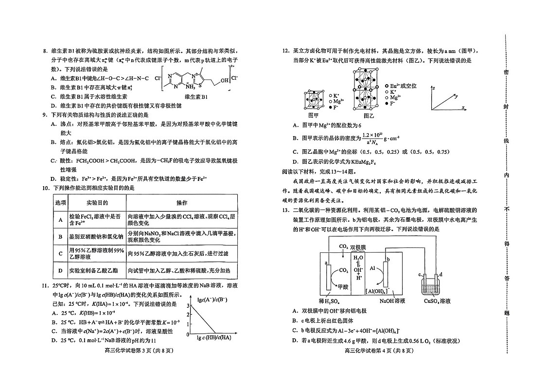 河北省保定市2024-2025学年高三上学期1月期末调研化学试题（含答案）第2页