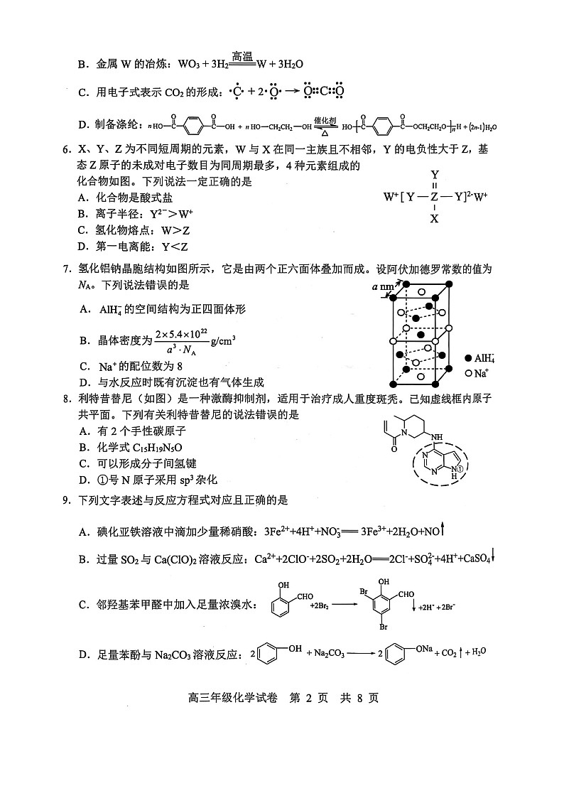 湖北省武汉市武昌区2025届高三上学期期末质量检测-化学试卷（含答案）第2页
