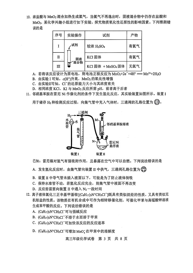 湖北省武汉市武昌区2025届高三上学期期末质量检测-化学试卷（含答案）第3页