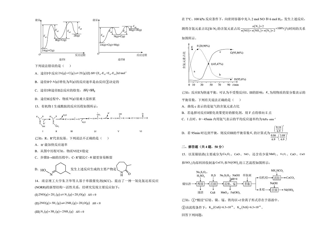 湖南省衡阳市衡阳县第四中学2025届高三上学期1月期末化学试题（含答案）第3页