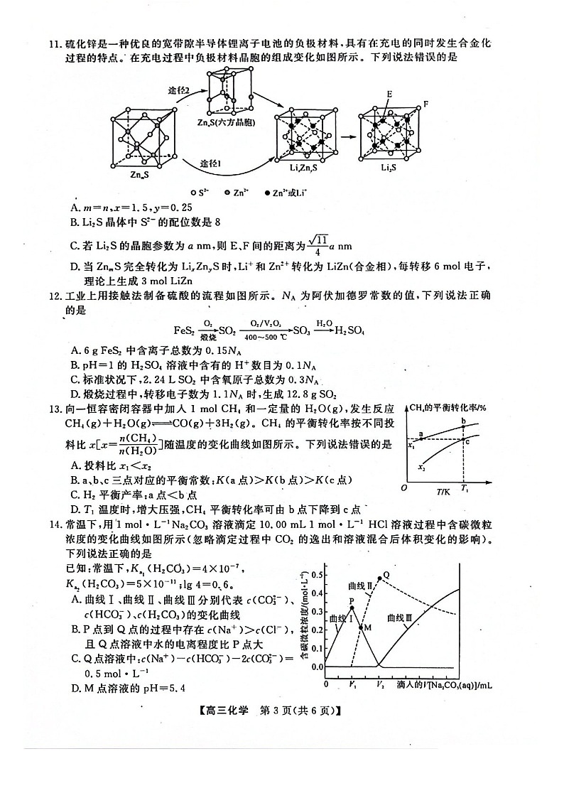 河池市2024年秋季学期高三上学期期末学业水平质量检测化学试题（含答案）第3页