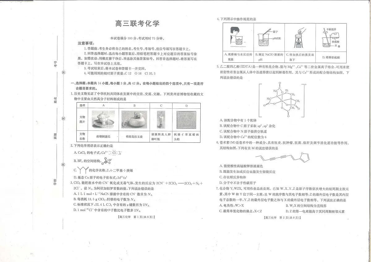 贵州省金太阳2026届高三上学期9月联考化学试题+答案第1页