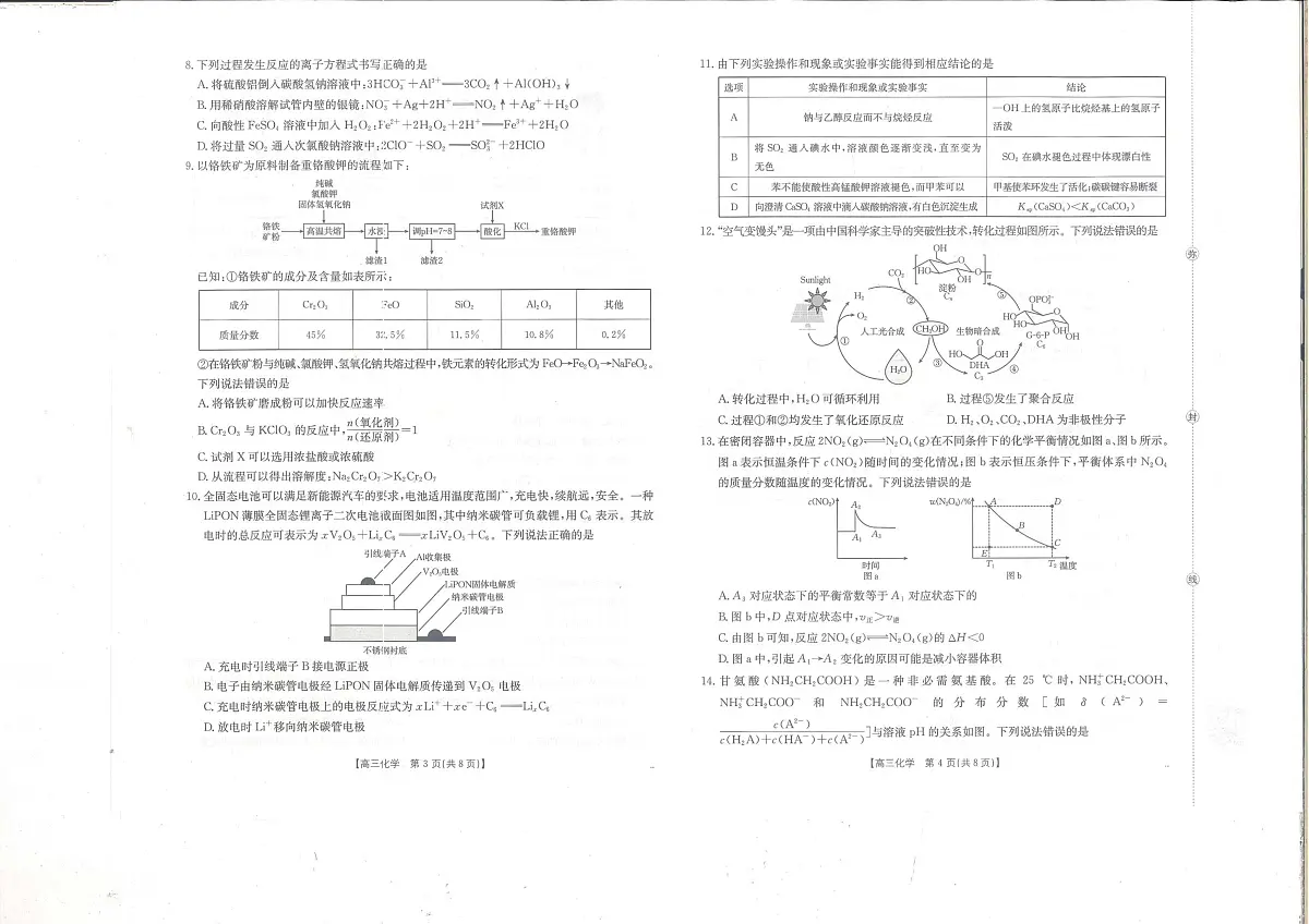 贵州省金太阳2026届高三上学期9月联考化学试题+答案第2页