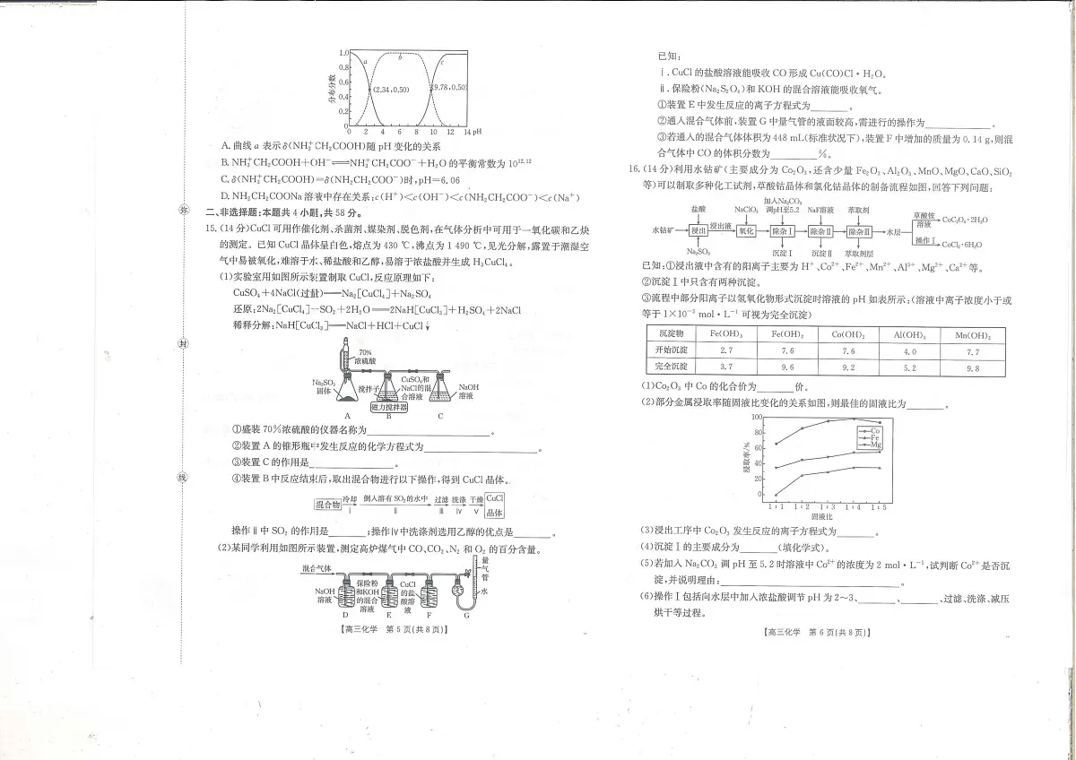 贵州省金太阳2026届高三上学期9月联考化学试题+答案第3页