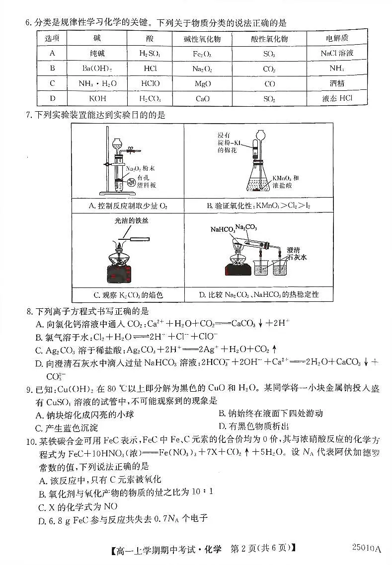 黑龙江省龙东联盟2024级高一上学期期中考试化学试题第2页