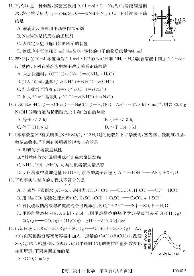 黑龙江省牡丹江市第二高级中学2024-2025学年高二上学期11月期中考试+化学试题第3页