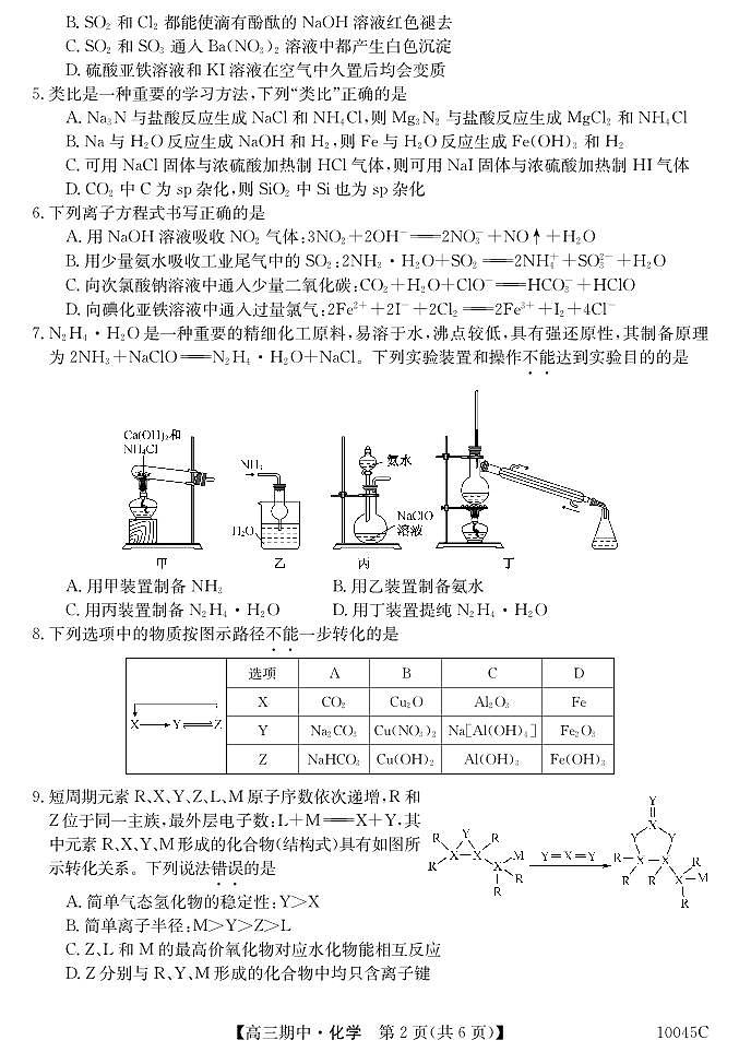 黑龙江省牡丹江市第二高级中学2024-2025学年高三上学期11月期中考试+化学试题第2页