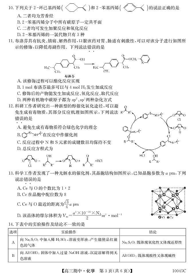 黑龙江省牡丹江市第二高级中学2024-2025学年高三上学期11月期中考试+化学试题第3页