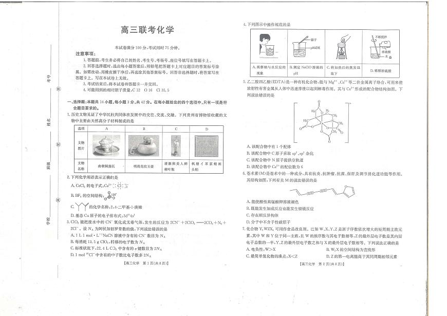 化学-贵州省金太阳2025-2026学年高三上学期9月联考试题及答案第1页