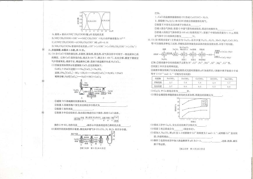 化学-贵州省金太阳2025-2026学年高三上学期9月联考试题及答案第3页