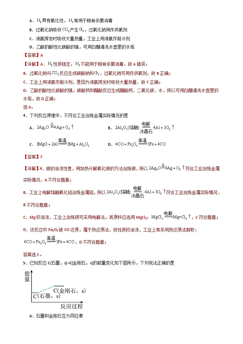高一下学期化学期末检测卷（解析版）-A4第2页