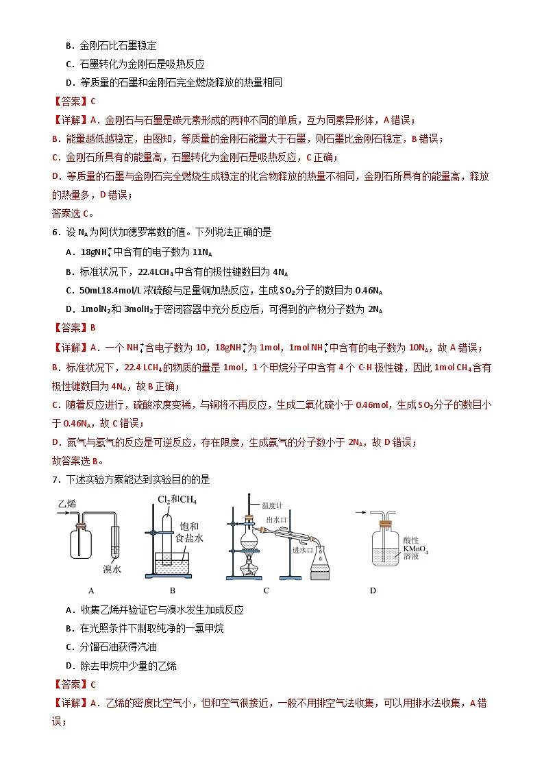 高一下学期化学期末检测卷（解析版）-A4第3页