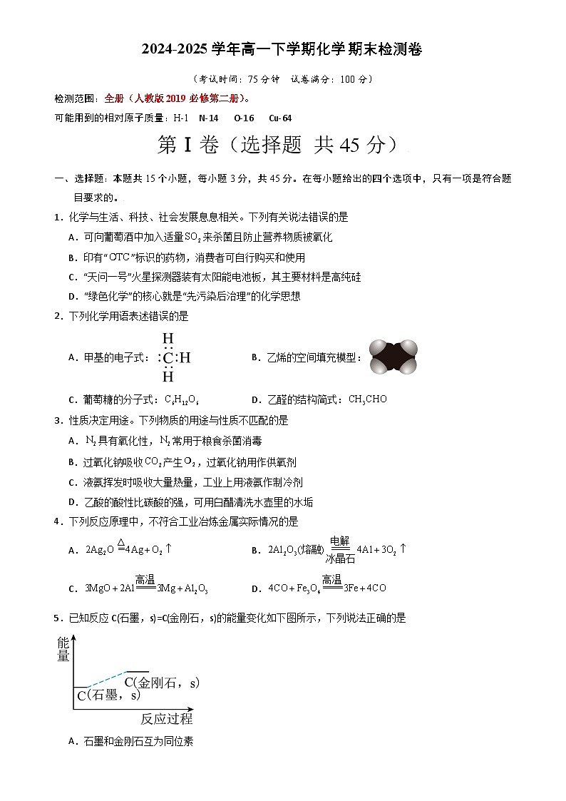高一下学期化学期末检测卷（原卷版）-A4第1页