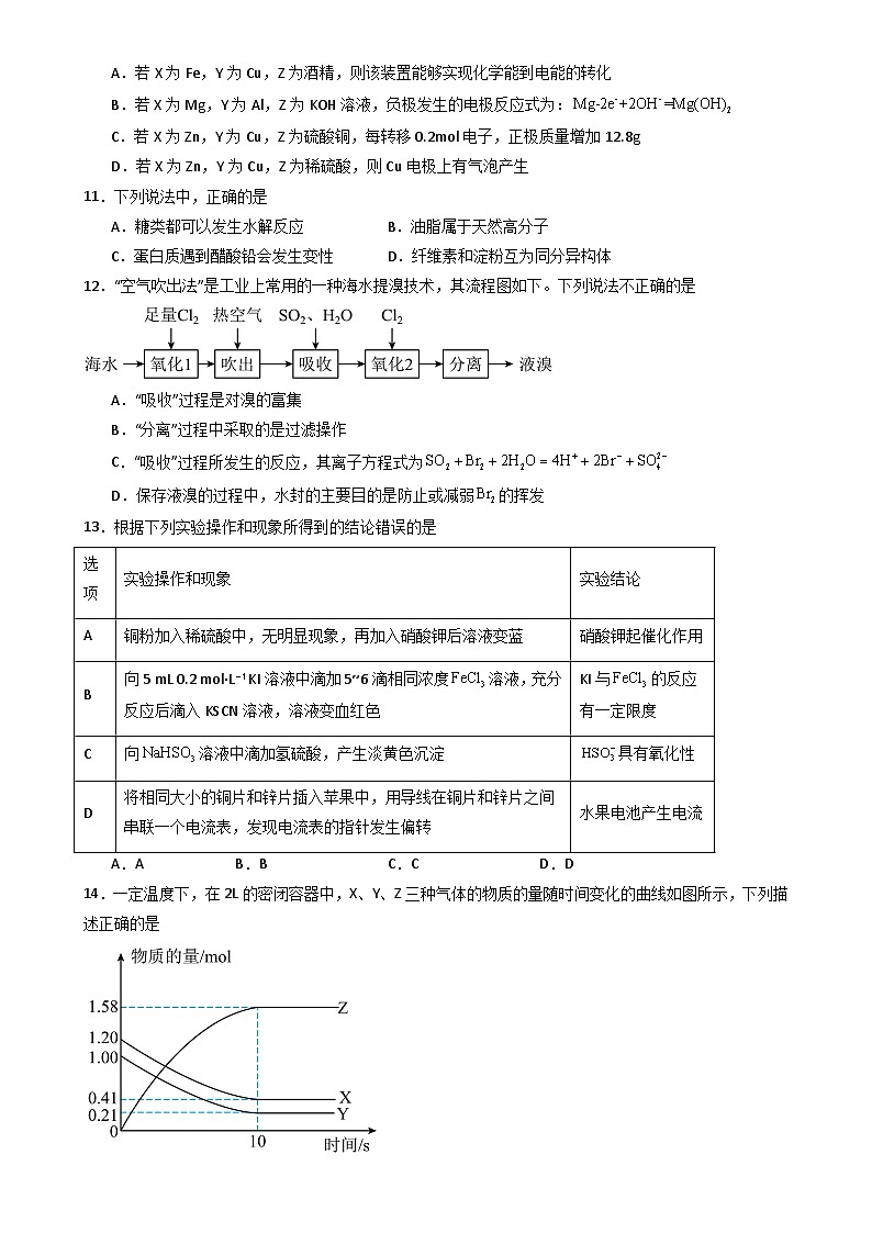 高一下学期化学期末检测卷（原卷版）-A4第3页