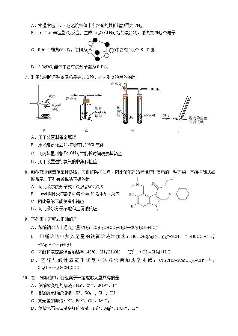 辽宁省普通高中2026届高三上学期10月月考化学模拟试题（PDF版，含答案）第2页