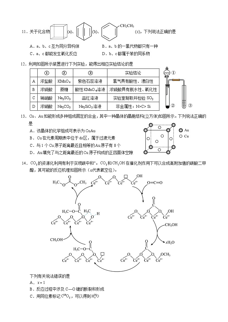 辽宁省普通高中2026届高三上学期10月月考化学模拟试题（PDF版，含答案）第3页